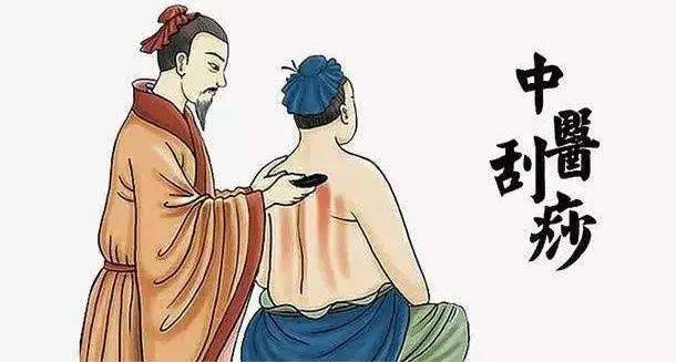 中醫(yī)“刮痧”是怎么來的呢？