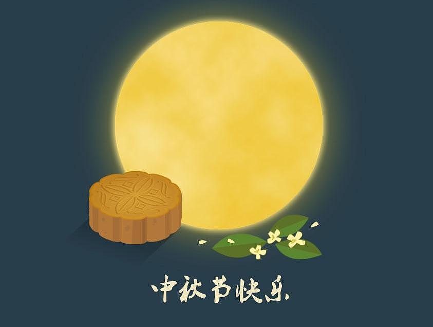 樂康醫(yī)療祝大家中秋快樂！